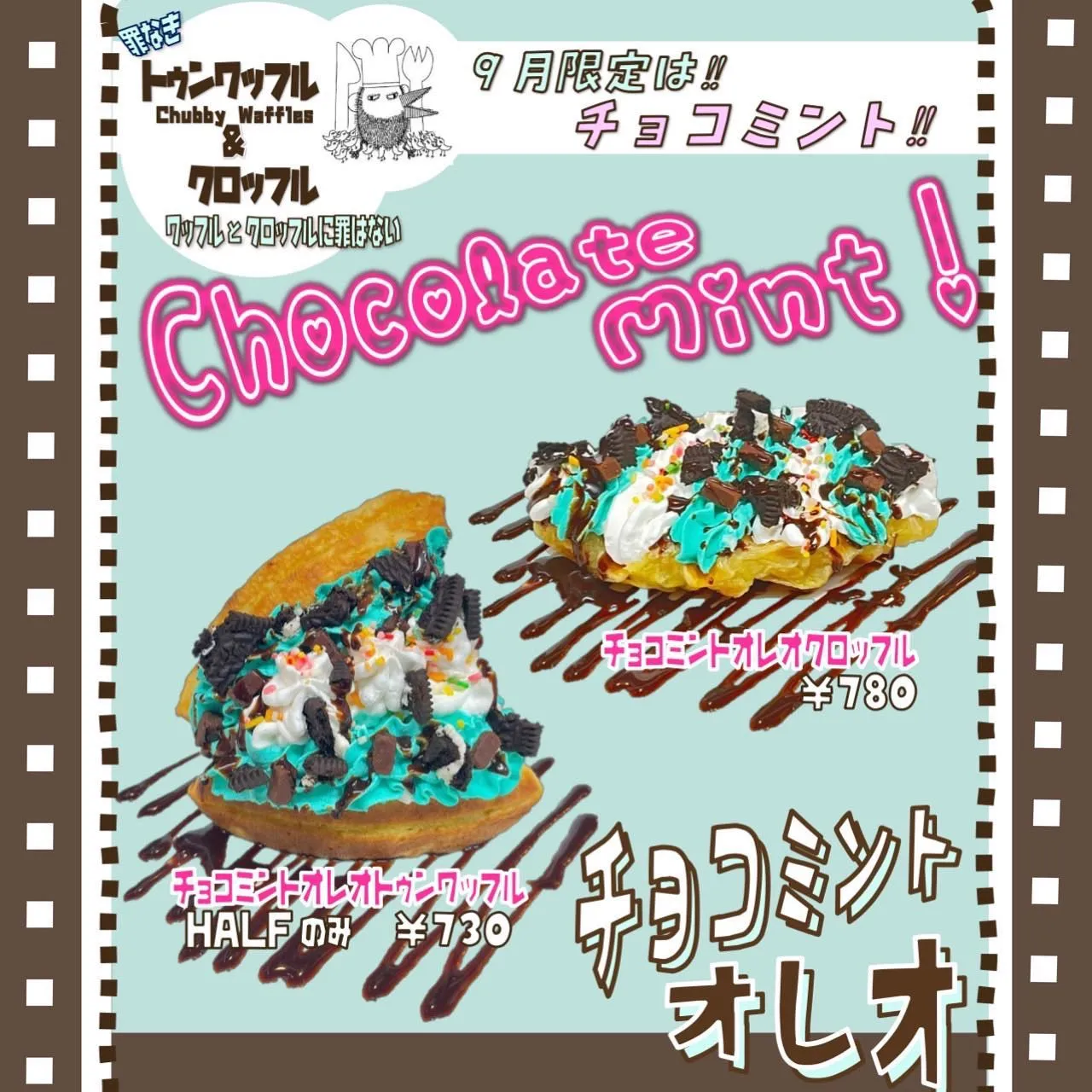 9月は、チョコミントオレオ‼︎