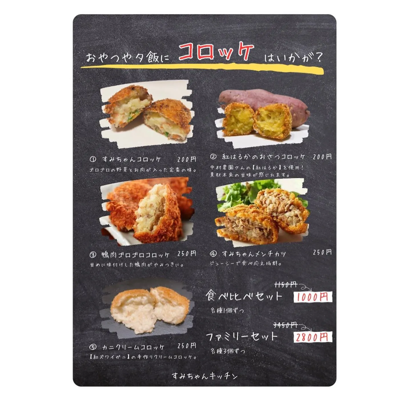 チューリップチキン＆コロッケはいかが？