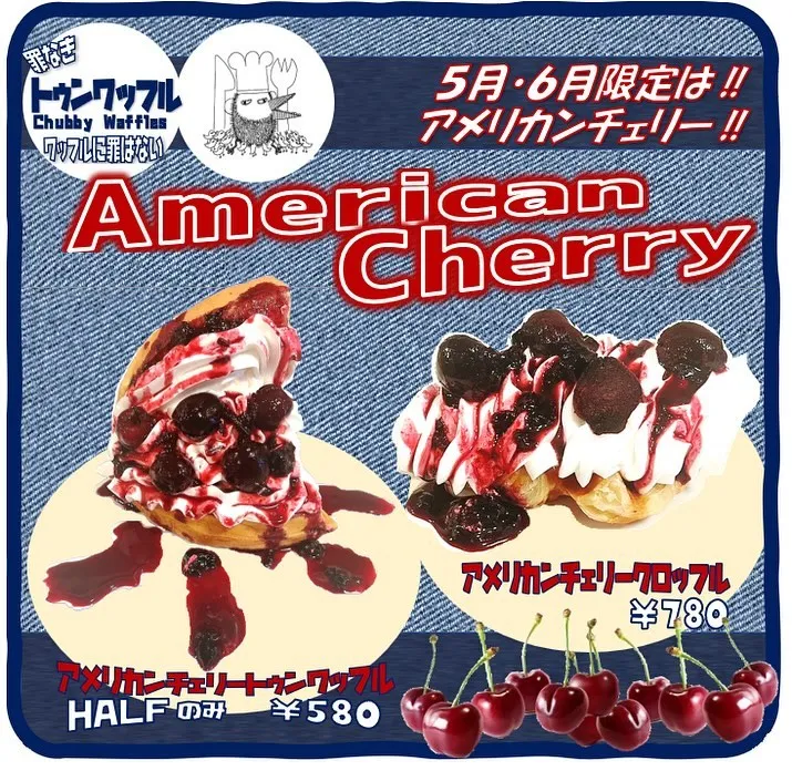 5月と6月は、アメリカンチェリー🍒